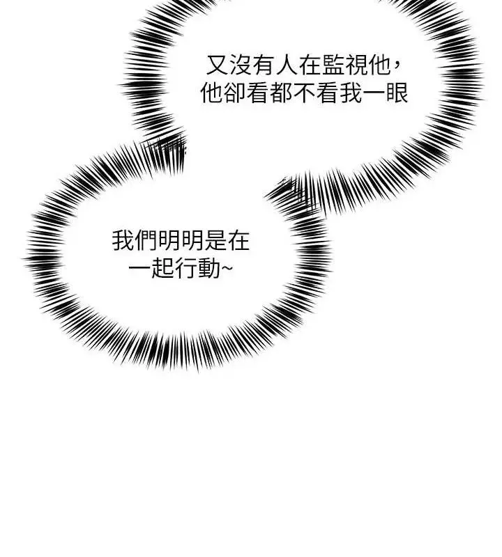 漫画《网红女老师》第14话第99张图
