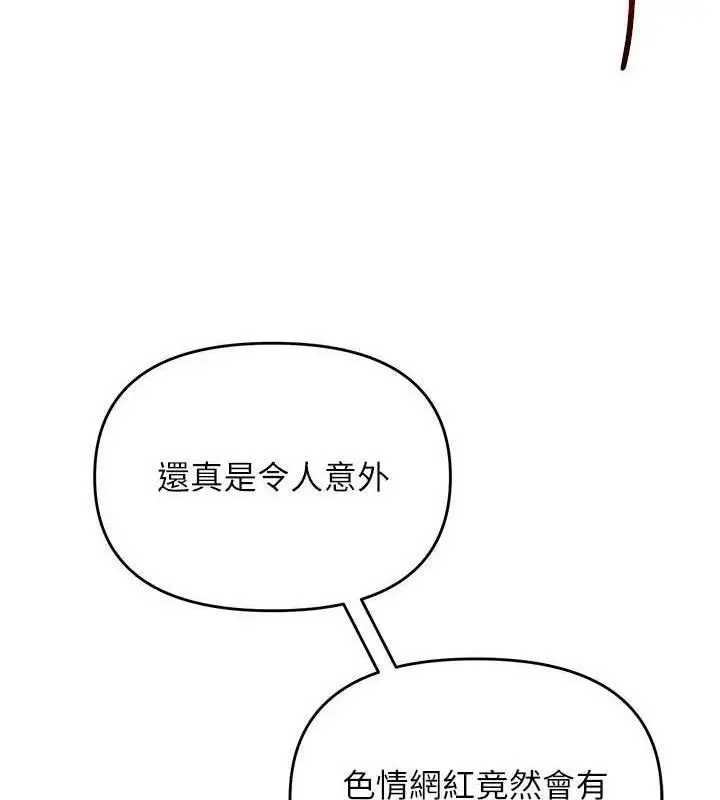 漫画《网红女老师》第15话第105张图