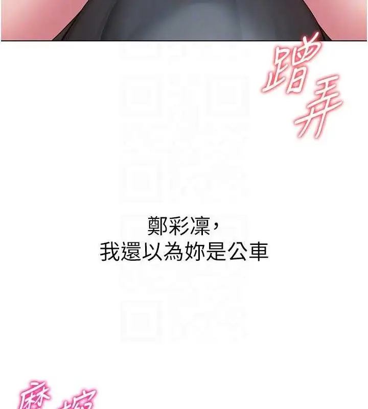 漫画《网红女老师》第15话第110张图