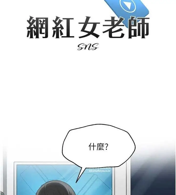 漫画《网红女老师》第15话第15张图