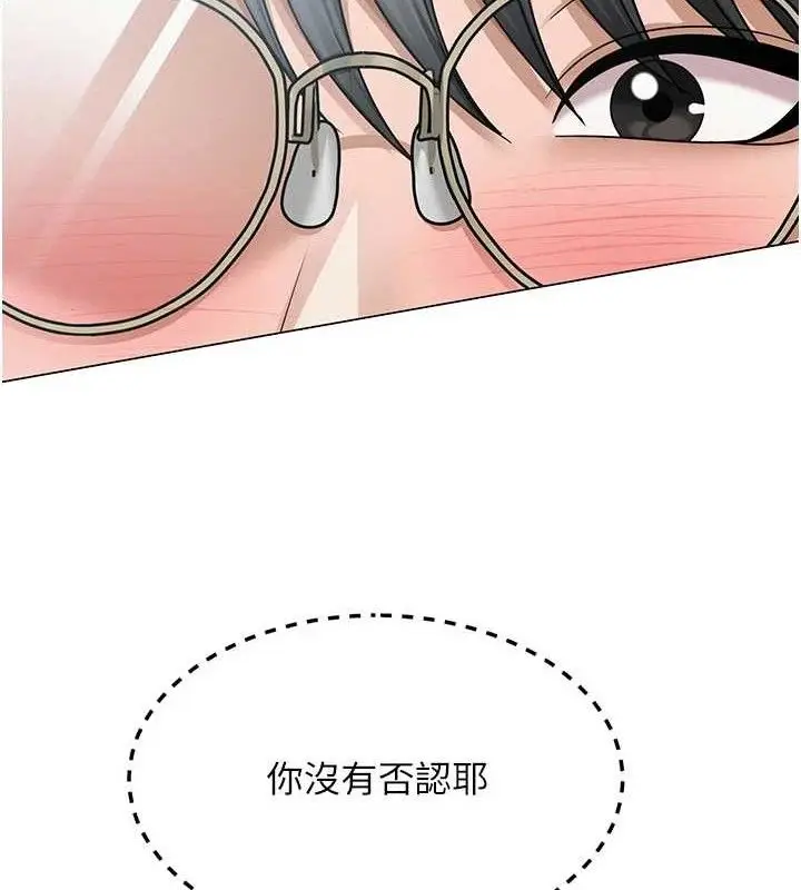 漫画《网红女老师》第15话第29张图
