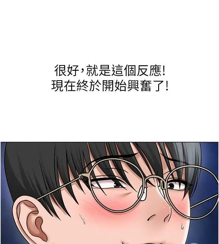 漫画《网红女老师》第15话第66张图