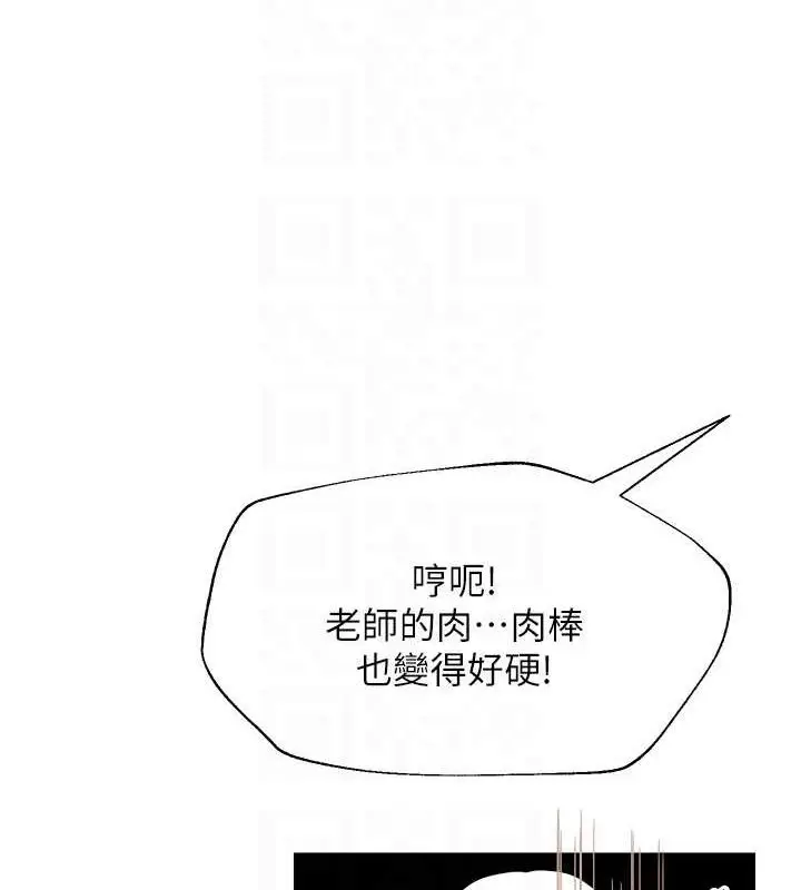 漫画《网红女老师》第15话第74张图