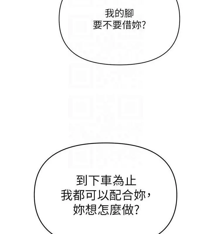 漫画《网红女老师》第15话第90张图