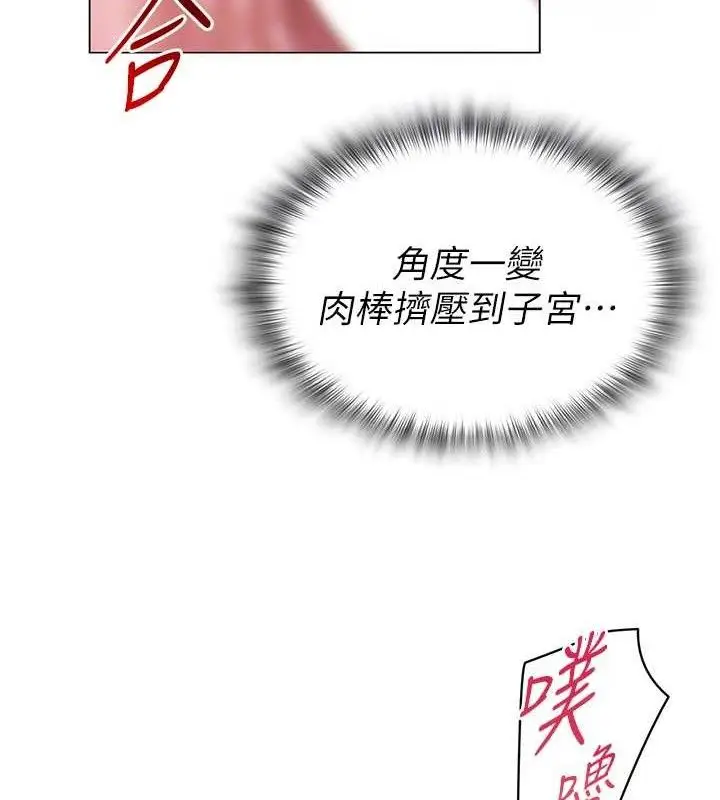 漫画《网红女老师》第16话第121张图