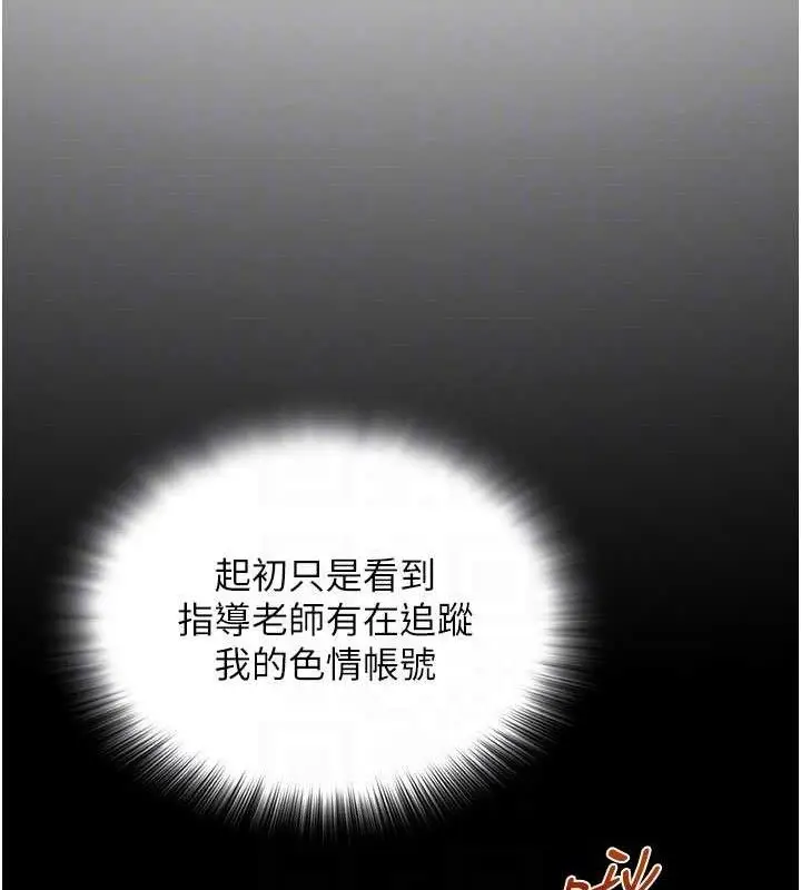 漫画《网红女老师》第16话第49张图