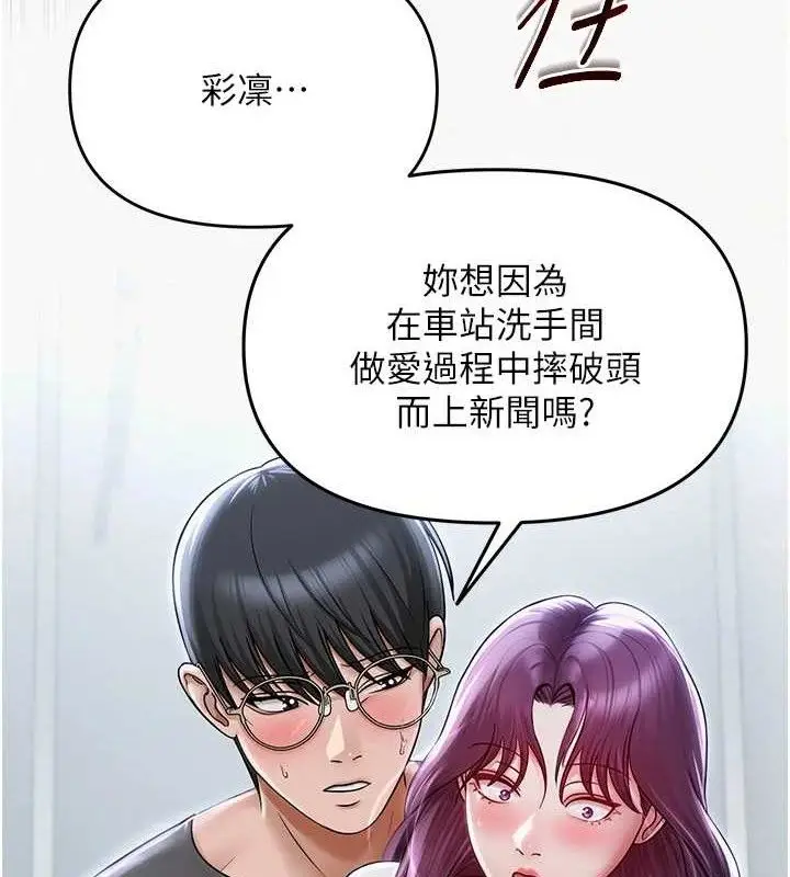 漫画《网红女老师》第16话第81张图