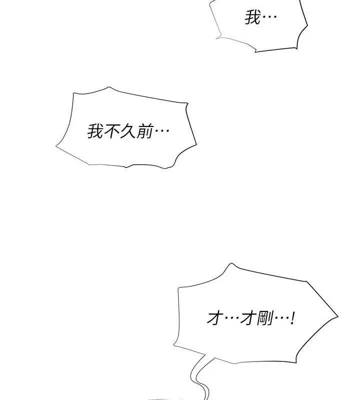 漫画《网红女老师》第17话第113张图
