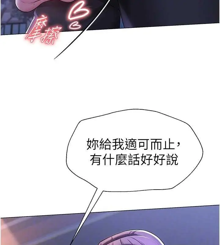 漫画《网红女老师》第17话第66张图