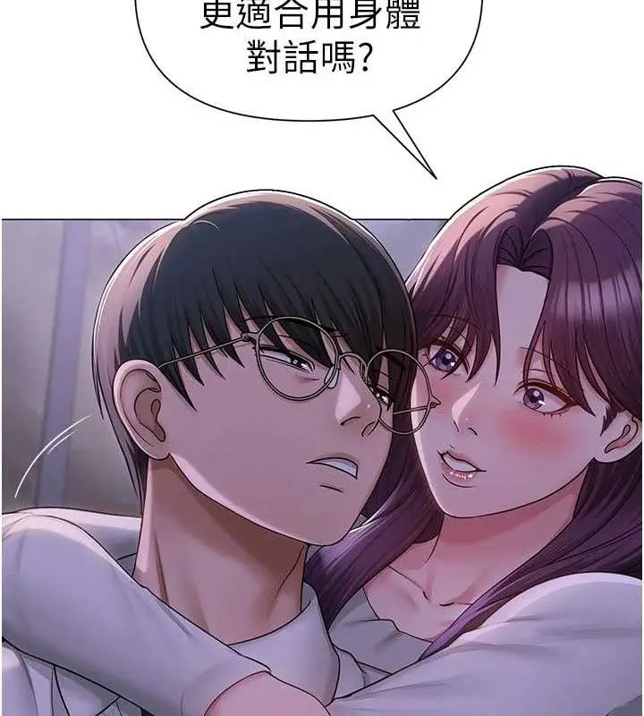 漫画《网红女老师》第17话第69张图
