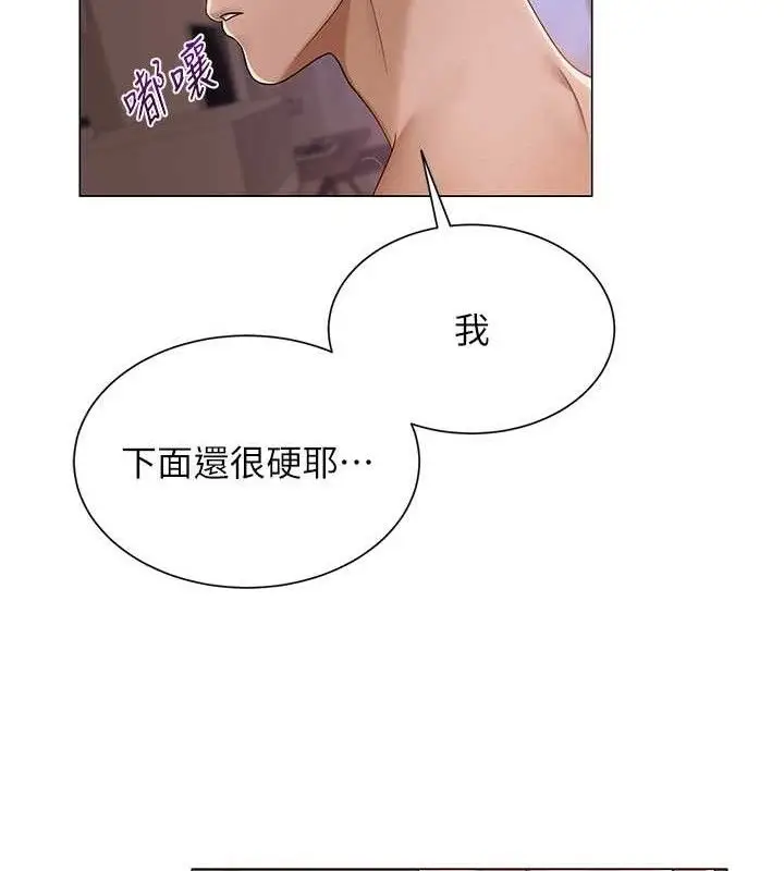 漫画《网红女老师》第18话第122张图