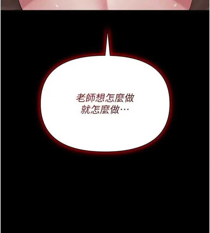 漫画《网红女老师》第18话第25张图