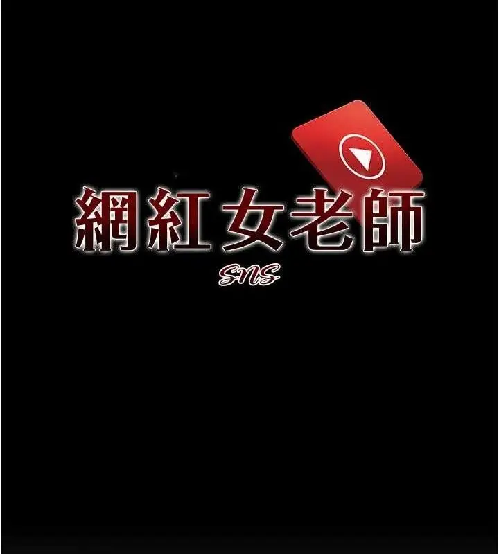 漫画《网红女老师》第18话第26张图