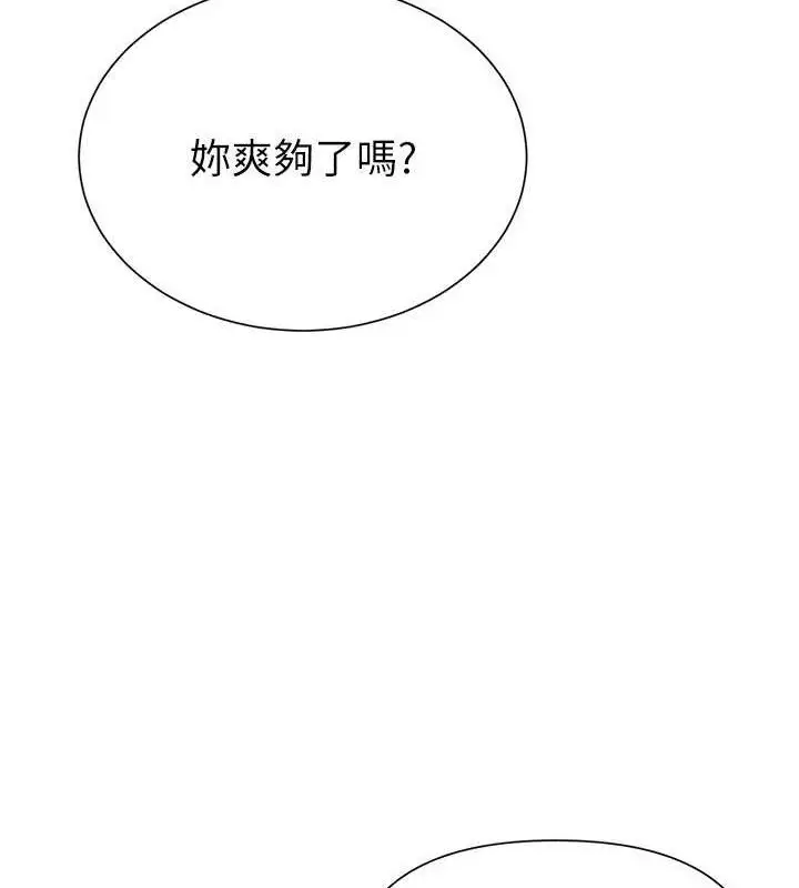 漫画《网红女老师》第18话第54张图