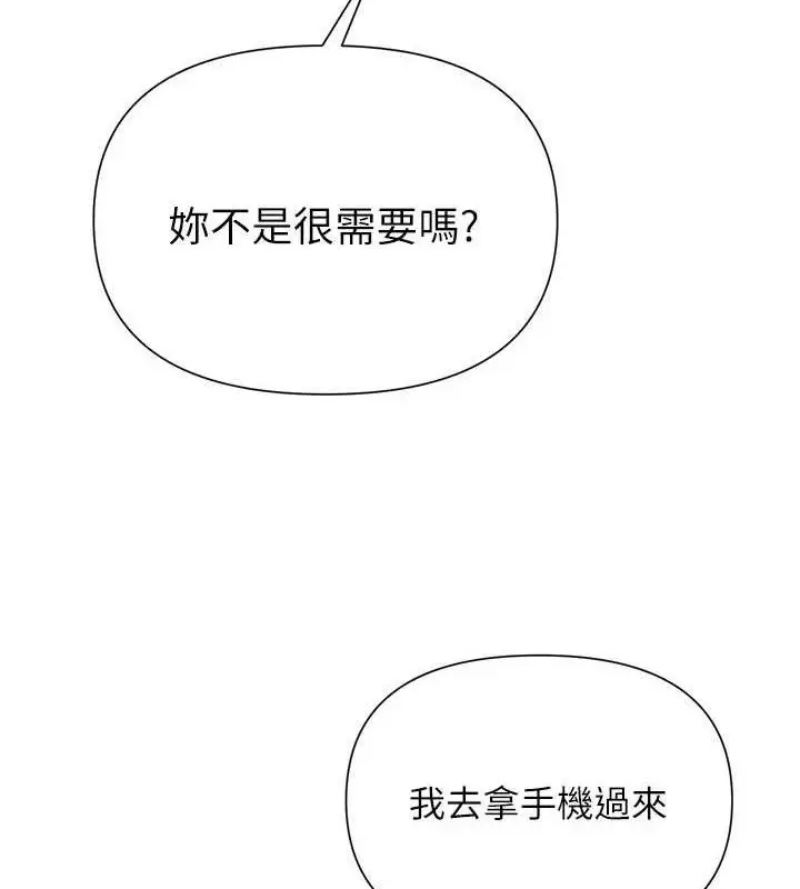 漫画《网红女老师》第18话第58张图