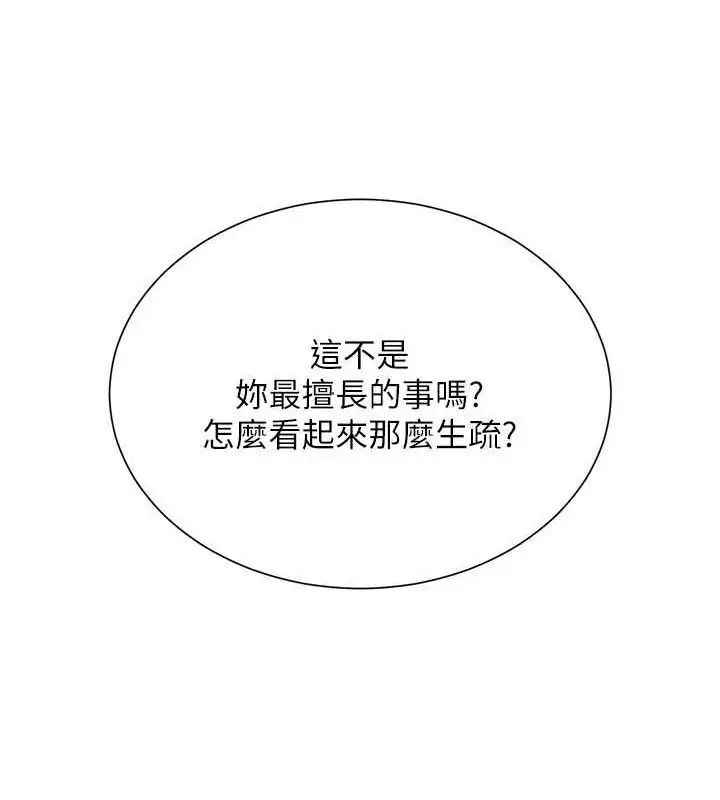 漫画《网红女老师》第18话第73张图