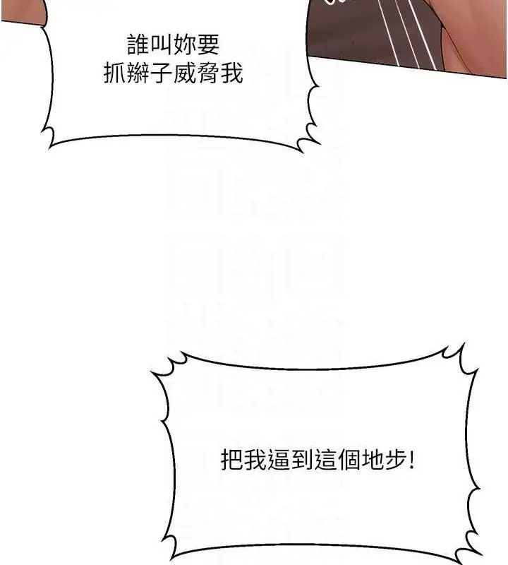 漫画《网红女老师》第18话第82张图
