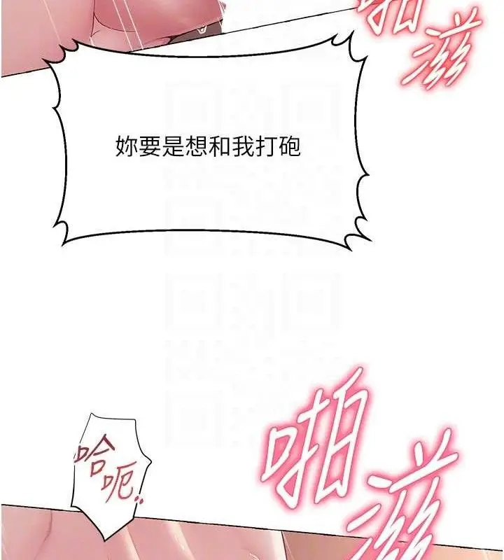 漫画《网红女老师》第18话第84张图