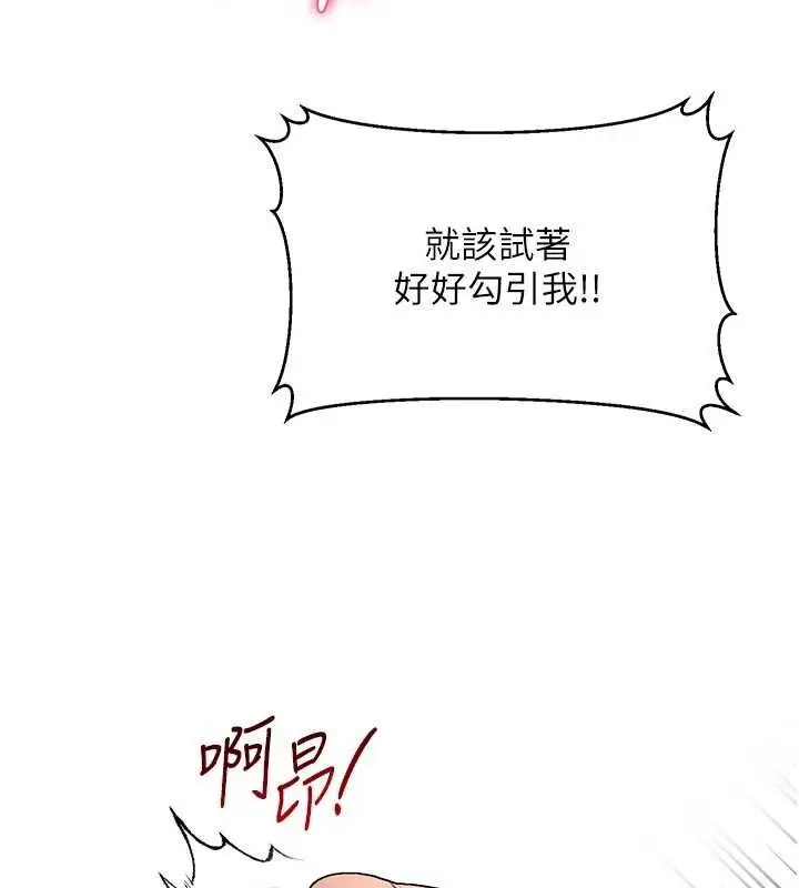 漫画《网红女老师》第18话第86张图