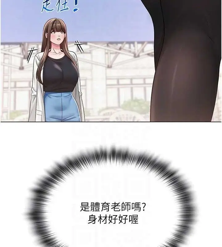 漫画《网红女老师》第19话第110张图