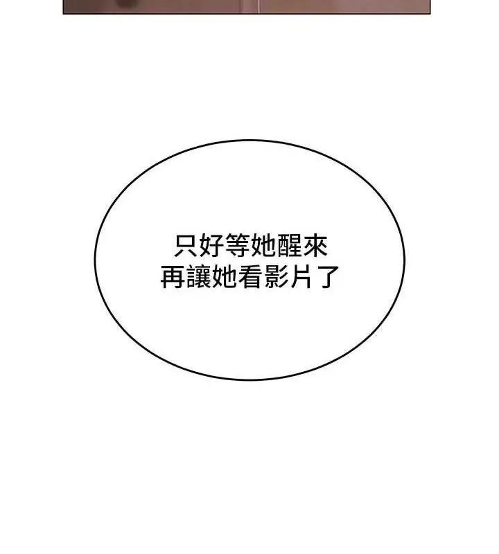 漫画《网红女老师》第19话第17张图