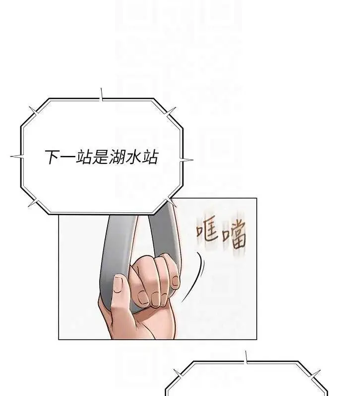 漫画《网红女老师》第19话第19张图