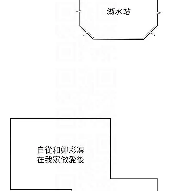 漫画《网红女老师》第19话第20张图
