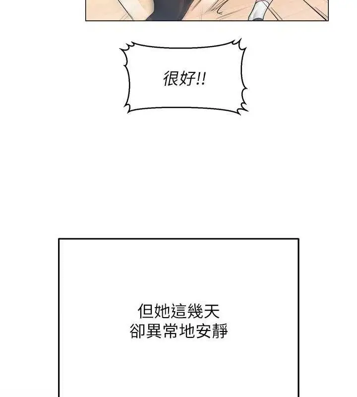 漫画《网红女老师》第19话第25张图