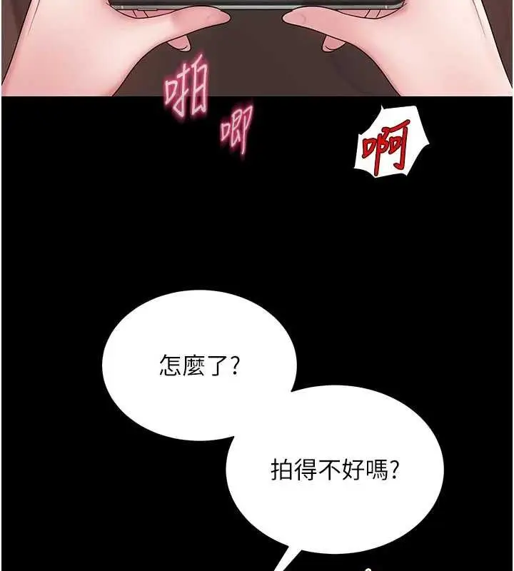 漫画《网红女老师》第19话第67张图