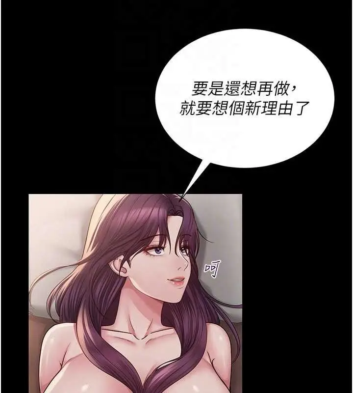 漫画《网红女老师》第19话第74张图