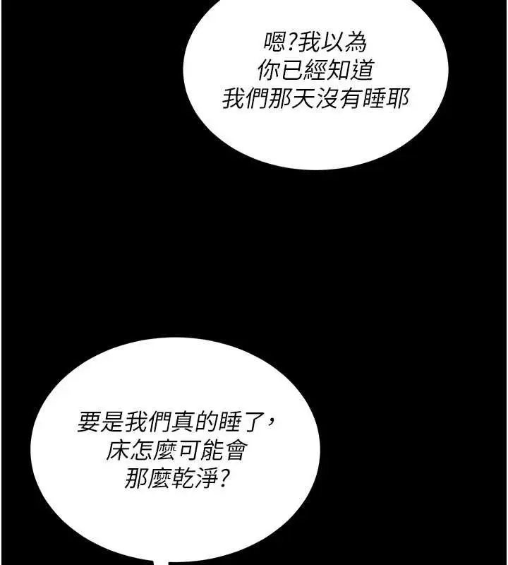 漫画《网红女老师》第19话第79张图