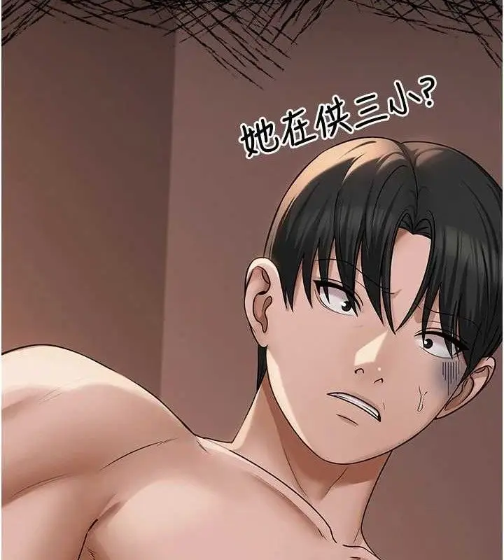 漫画《网红女老师》第19话第83张图