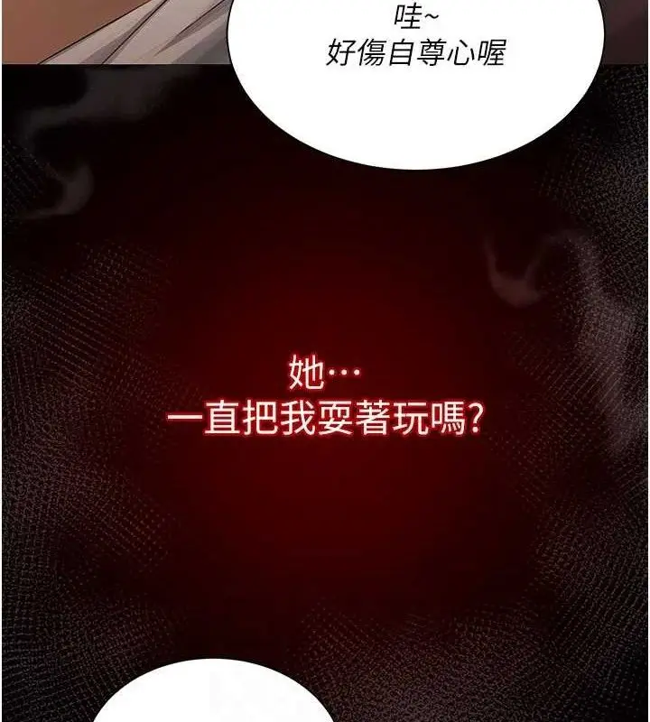 漫画《网红女老师》第19话第85张图