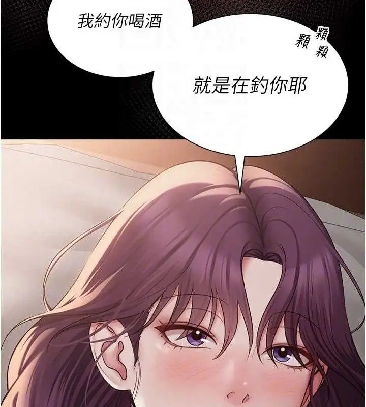 漫画《网红女老师》第19话第86张图