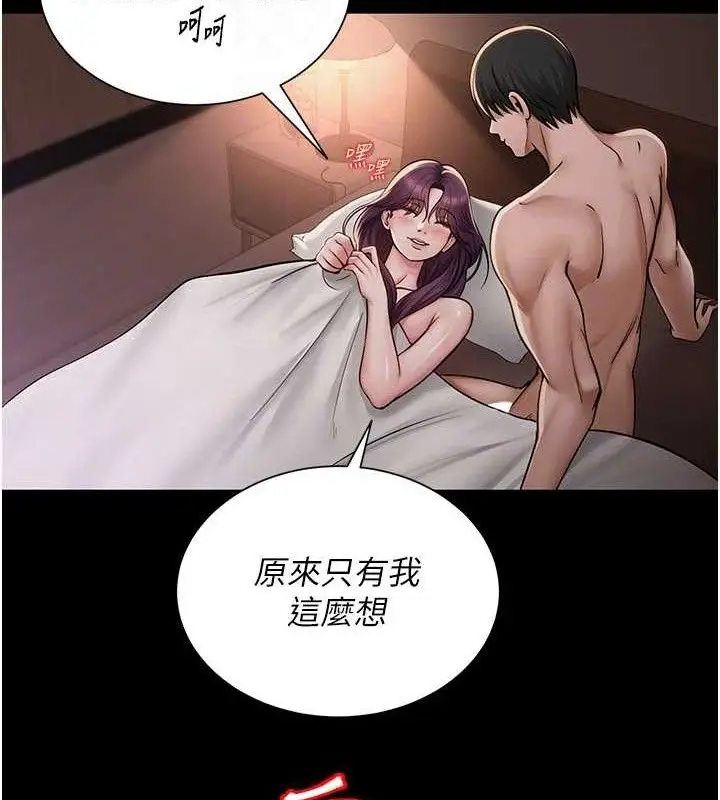 漫画《网红女老师》第19话第88张图