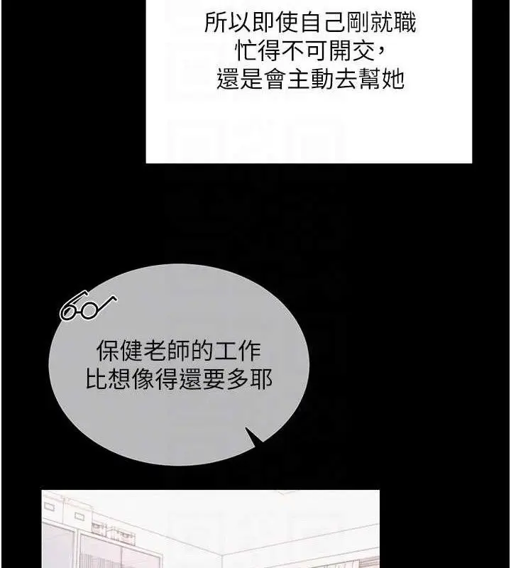 漫画《网红女老师》第20话第103张图