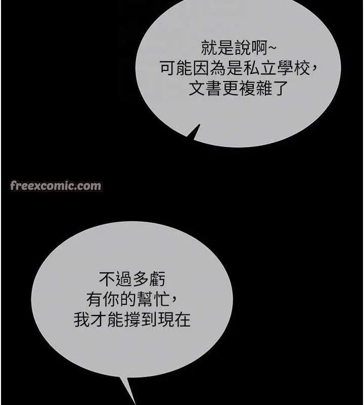 漫画《网红女老师》第20话第105张图