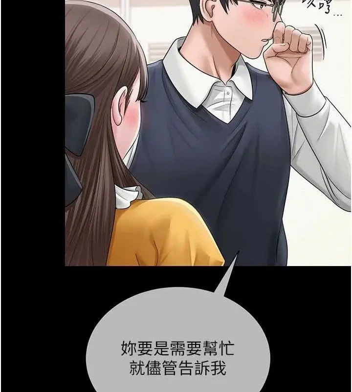 漫画《网红女老师》第20话第108张图