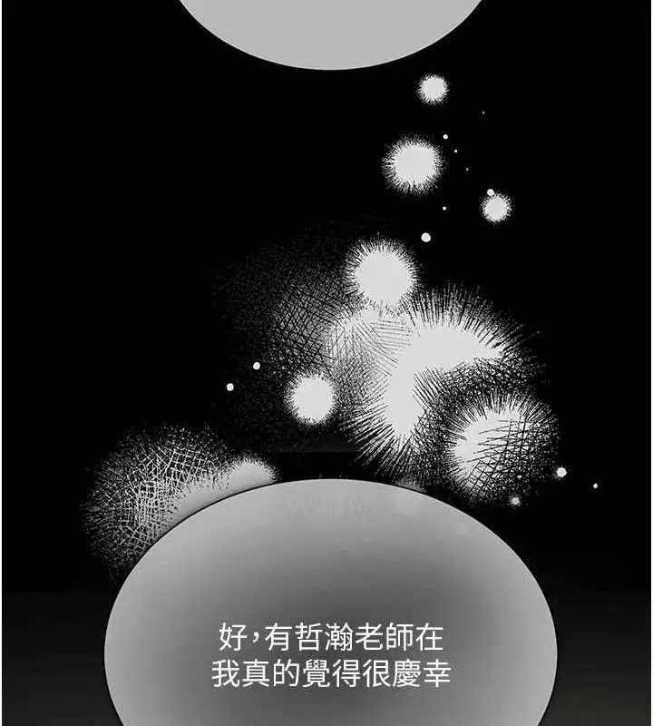 漫画《网红女老师》第20话第109张图