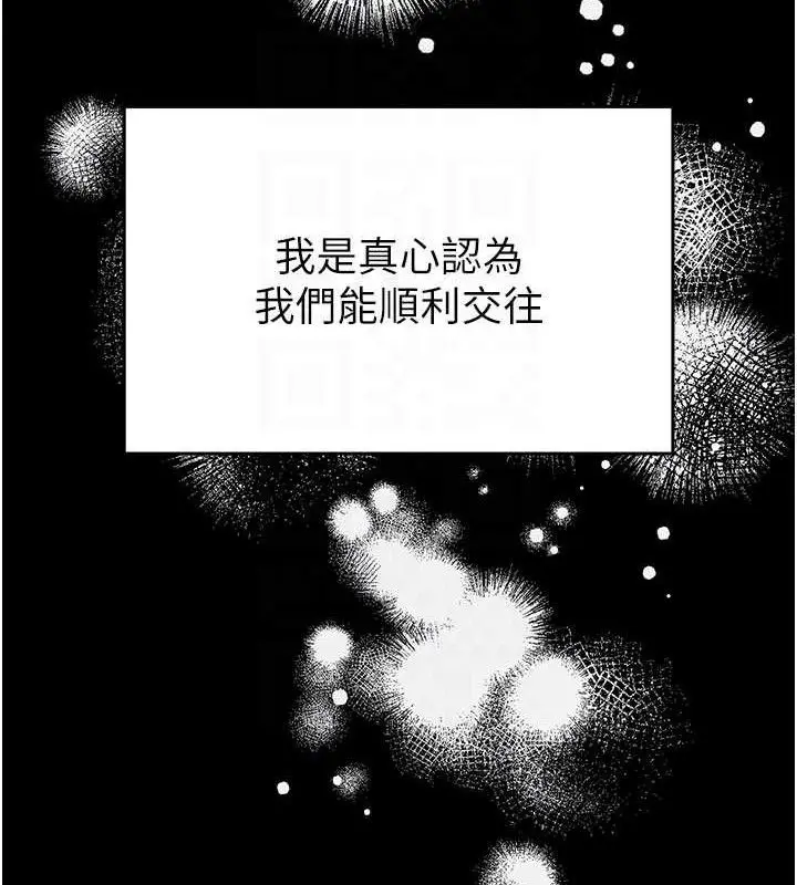 漫画《网红女老师》第20话第112张图