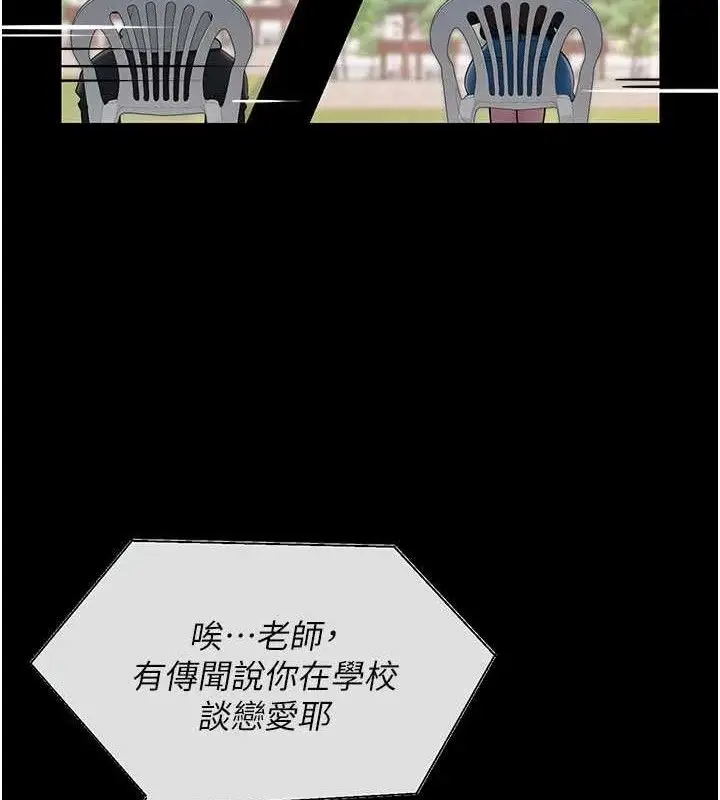 漫画《网红女老师》第20话第116张图