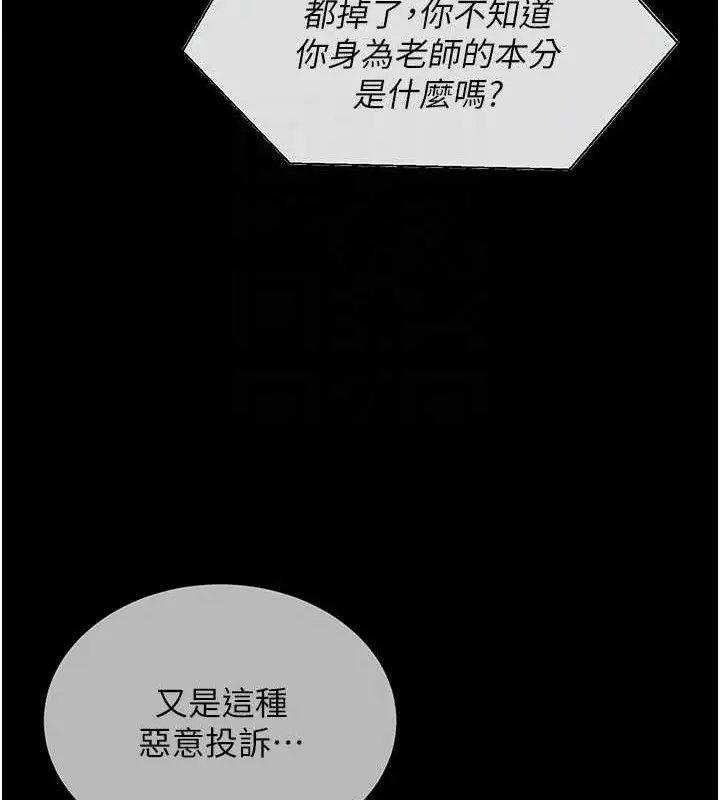 漫画《网红女老师》第20话第118张图
