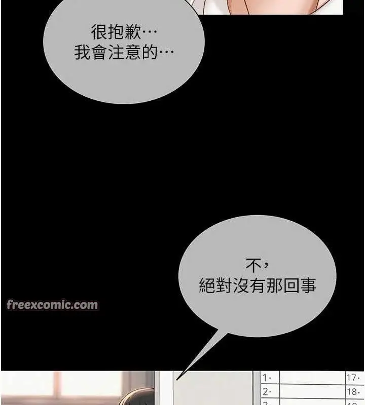 漫画《网红女老师》第20话第120张图