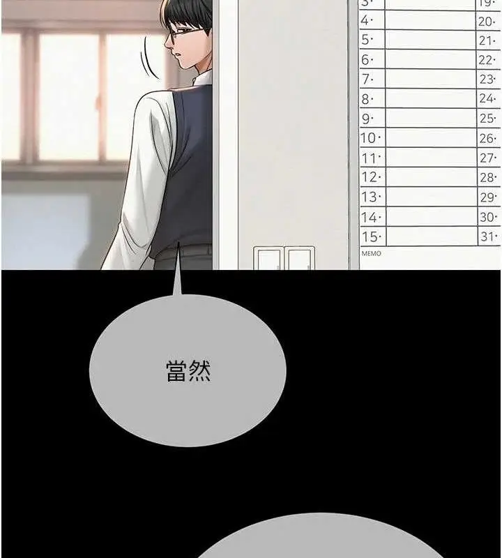 漫画《网红女老师》第20话第121张图