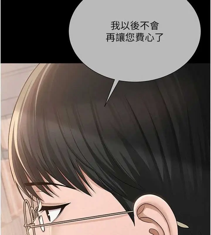 漫画《网红女老师》第20话第122张图