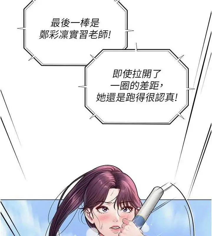 漫画《网红女老师》第20话第129张图