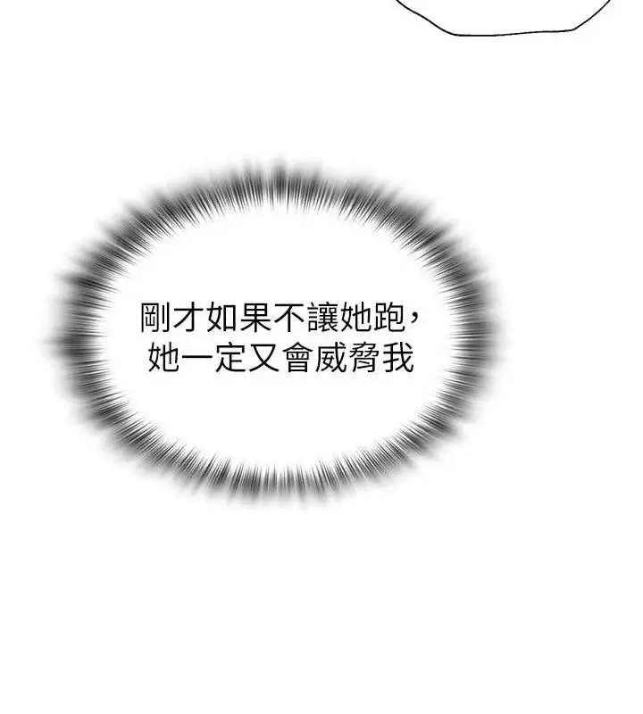 漫画《网红女老师》第20话第134张图