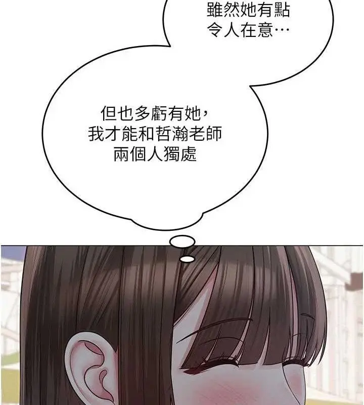 漫画《网红女老师》第20话第137张图