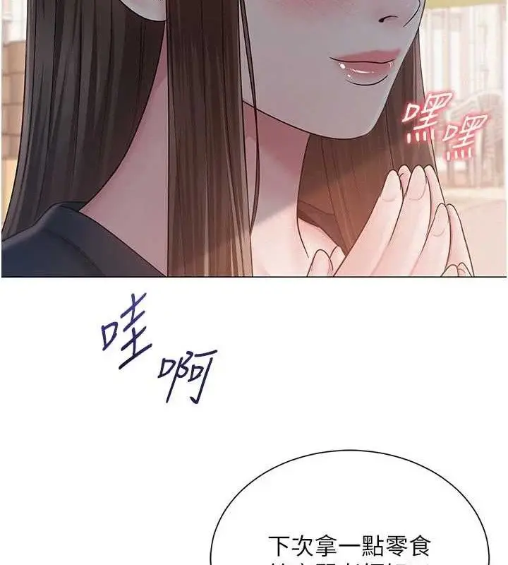 漫画《网红女老师》第20话第138张图