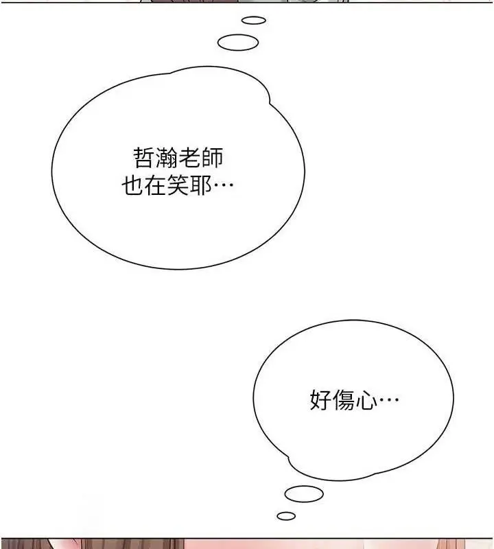 漫画《网红女老师》第20话第14张图
